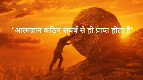 Struggle Motivational Quotes In Hindi